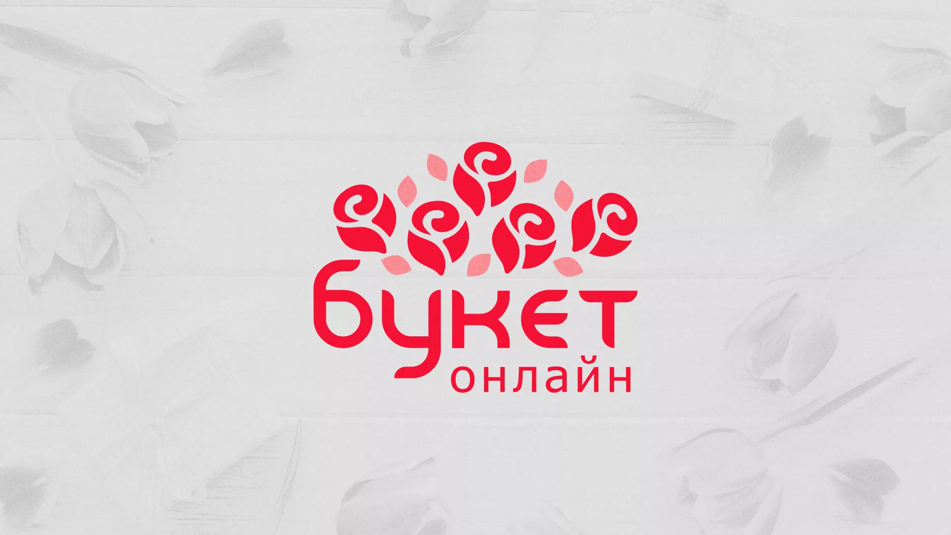 Создание интернет-магазина «Букет-онлайн» по цветам в Торопце